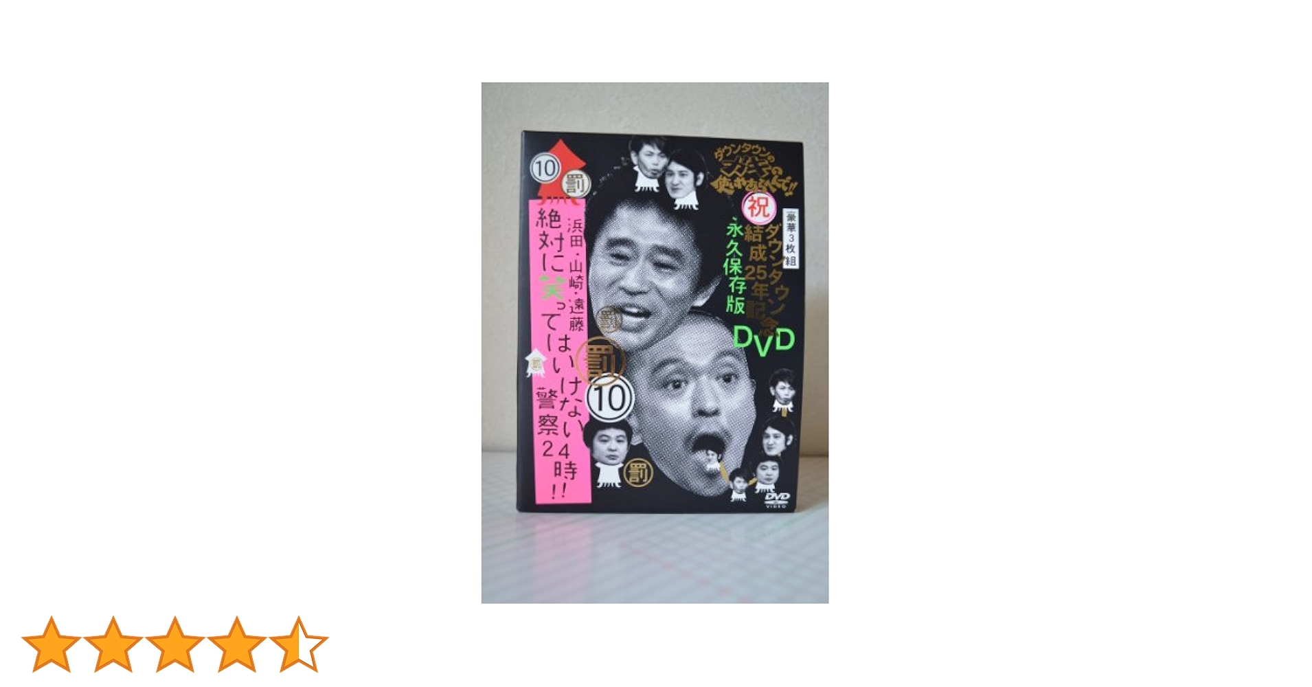 ダウンタウン　ガキ使　DVD 永久保存版　19本セット 910zZr8MfqL.jpg